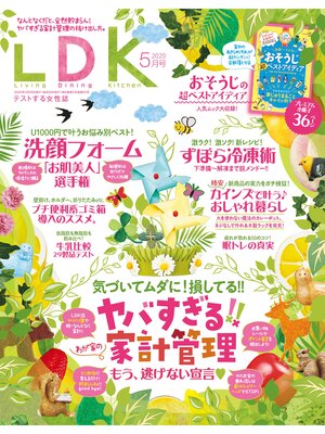 cover image of LDK (エル・ディー・ケー): 2020年5月号